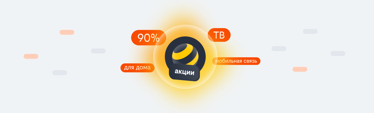 акции билайн 2026 в Белово
